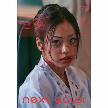 넥스트 액터 고민시