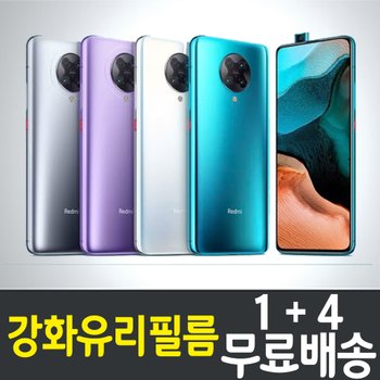 레드미 K30 프로 줌 강화유리필름 / 1+4 무료배송 / Redmi K30 pro Zoom 보호필름 / 홍미K30 프로 줌 / Hongmi / 샤오미 / Xiaomi / 9H 방탄유리 / 2.5D 투명 / 액정화면보호 / 스마트폰 / 핸드폰 / 휴대폰 / 스크린