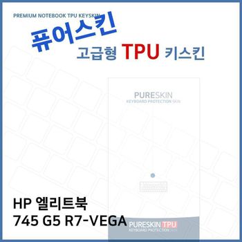 E.HP 엘리트북 745 G5 R7-VEGA TPU 키스킨(고급형) 노트북 키스킨 키커버 키보드스킨 키덮개