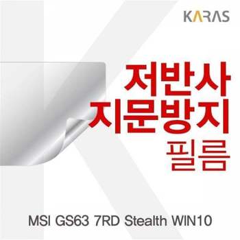 BS 234OFS01 MSI GS63 7RD Stealth WIN10용 저반사필름