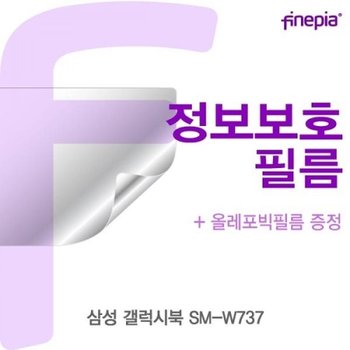 갤럭시북 SM-W737 Privacy정보보호필름_23082462