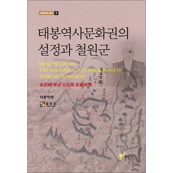 태봉역사문화권의 설정과 철원군