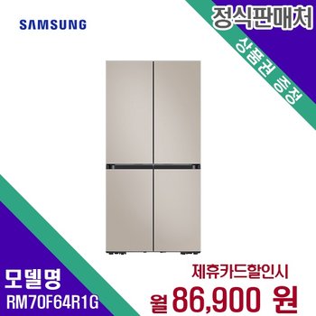 [렌탈] 삼성전자 냉장고 대용량 주방가전 637L RM70F64R1G 60개월 99900