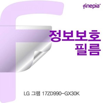 LG 그램 17ZD990-GX30K Privacy정보보호필름