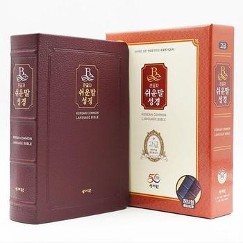 성서원 큰글자 쉬운말성경 (특중/단본/색인/천연가죽/무지퍼/버건디)