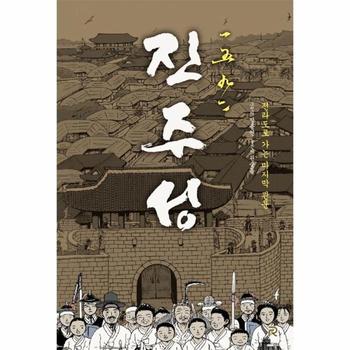 1592 진주성 : 전라도로 가는 마지막 관문