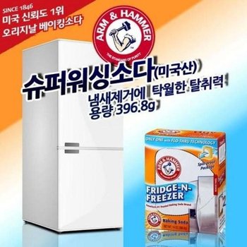 JU 암앤해머 프리지앤프리저 베이킹소다 냉장고탈취제