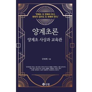 양계초론