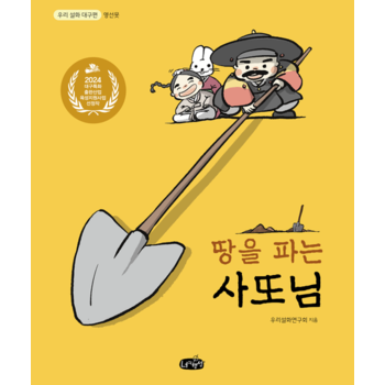 땅을 파는 사또님