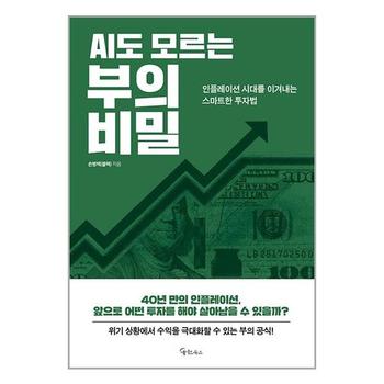 AI도 모르는 부의 비밀   메이트북스_P347575193
