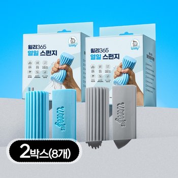 윌리365 열일 스펀지 8개입 욕실 청소 매직 블럭 스펀지 다목적 물기 제거
