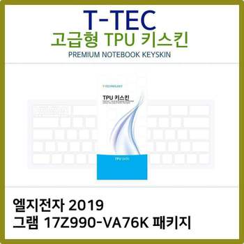 T.LG 2019 그램 17Z990-VA76K 패키지 TPU키스킨(고급) 노트북 키스킨 키커버 키보드스킨 키덮개