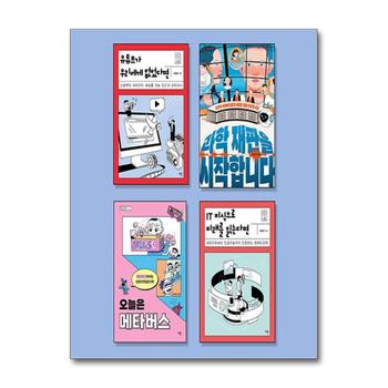 2025 중등 인공지능 교육 필독서 세트 - 전4권