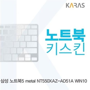 고품질 TBZ 삼성 NT550XAZ-AD51A 노트북키스킨 키덮개 이물질방지 키스...
