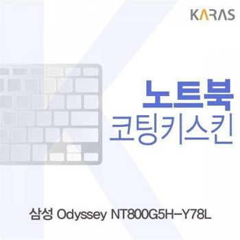BS 053OXJ56 삼성 Odyssey NT800G5H-Y78L용 코팅키스킨