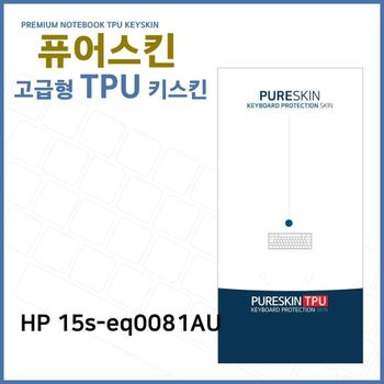 E.HP 15s-eq0081AU TPU키스킨(고급형) 노트북 키스킨 TPU 키커버 키보드스킨