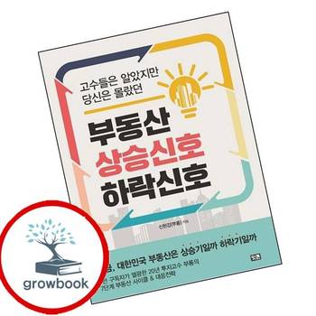 부동산 상승 신호 하락 신호 부동산상승신호하락신호 추천 도서