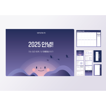 마음정산 2025 한 해 마무리를 위한 연말회고