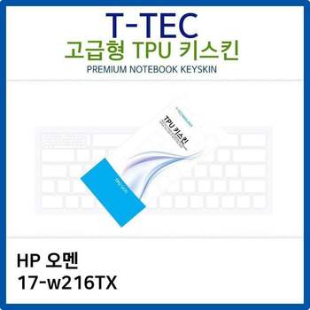 HP 오멘 17-w216TX TPU키스킨(고급형)