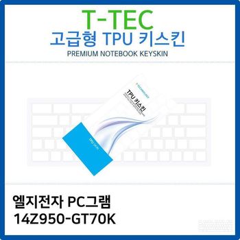 노트북키스킨 노트북자판 TPU키스킨고급형 LG PC그램 14Z950-GT70K