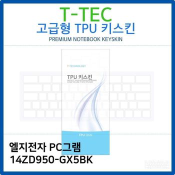 LG PC그램 14ZD950-GX5BK TPU키스킨(고급형) 노트북 키스킨 키커버 키보드스킨 키덮개