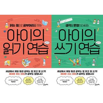 [21세기북스] 아이의 읽기 + 쓰기 연습 세트 (전 2권)