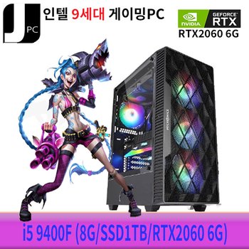 [중고] 중고 제이컴퓨터 인텔 I5-9400F (8G/SSD1TB/RTX2060 6G) 리뉴얼 게이밍 PC