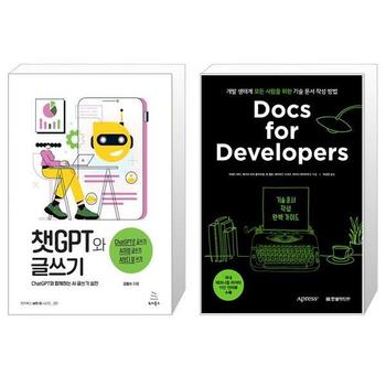 챗GPT와 글쓰기 + Docs for Developers 기술 문서 작성 완벽 가이드 _P339540301