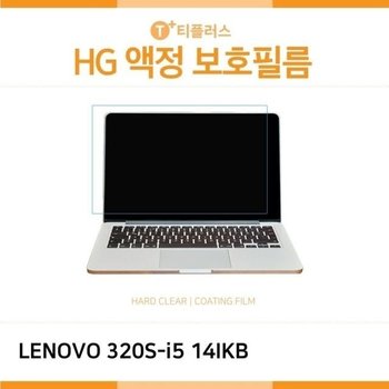 (IT) 레노버 아이디어패드 320S-i5 14IKB 고광택 액정보호필름 (W17F773)