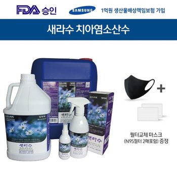 미산성 치아염소산수 새라수 500ml 살균 소독 탈취 살균