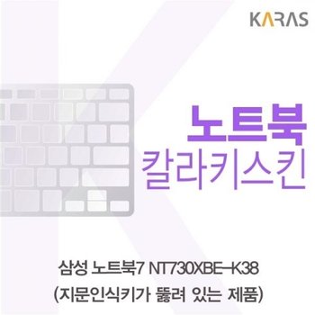 노트북7 NT730XBE-K38 컬러키스킨A타입