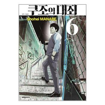 쿠조의 대죄 6   대원씨아이 만화 _P338825688