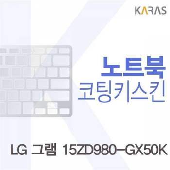 BS 380WVN73 LG 그램 15ZD980-GX50K용 코팅키스킨(Fine36)