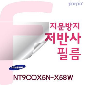 {파인피아} (삼성) NT900X5N-X58W Crystal 저반사 지문방지 액정보호필름(1+1)
