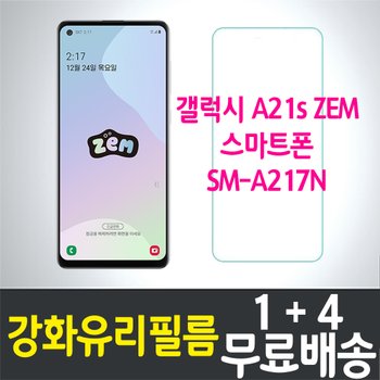 [HIF]갤럭시 A21s ZEM 강화유리필름 / 1+4 무료배송 / GALAXY 잼 보호필름 / SM-A217N / kids phone / 키즈폰 / 삼성 / SAMSUNG / 액정화면보호 / 9H 방탄유리 / 2.5D 투명 / 스마트폰 / 핸드폰 / 휴대폰 / 스크린