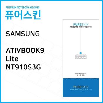 (IT) 삼성전자 아티브북9 Lite NT910S3G 노트북 키스킨
