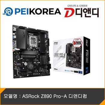 [PEIKOREA] ASRock Z890 Pro-A 디앤디컴