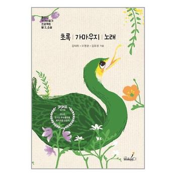 초록 가마우지 노래   도서출판 별을품다_P329896248
