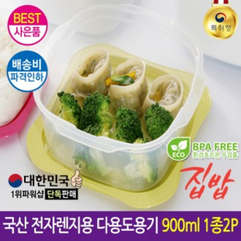 [SY+DC존] HJ348397 [압도적 가성비] [집밥 밀폐용기 900ml 1종2P] [옛날가격] 국산 다용도내열