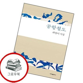 공항철도 추천도서