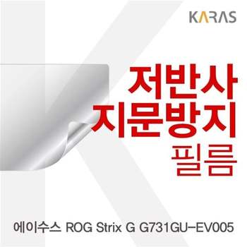 ASUS ROG Strix G G731GU-EV005 저반사필름 필름 지문방지 전용필름 보호필름