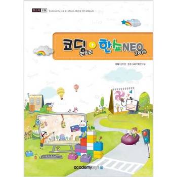 컴스타 코딩 엔트리 +한쇼 NEO 2016 _P380365880