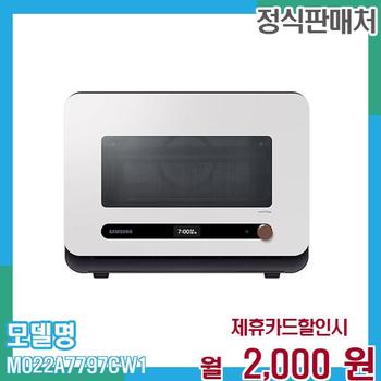 삼성 멀티큐커 비스포크 오븐 MO22A7797CW1 60개월 월15000
