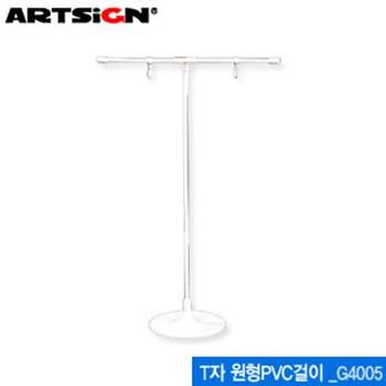 아트사인 CK88PK60 G4005 T자원형PVC걸이 쇼클립 T자원형PVC