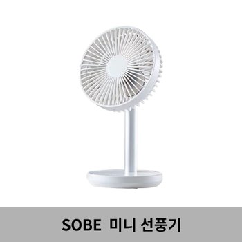 [해외] [해외직구] SOBE 미니 선풍기--화이트 / 최대 25시간사용가능 / USB식 충전 / 4단 풍격