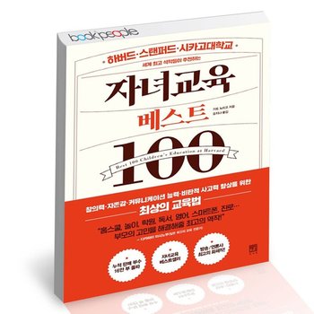 자녀교육 베스트 100 책