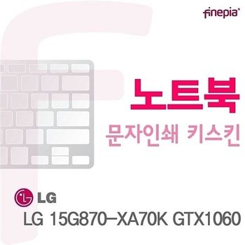 고품질 15G870-XA70K GTX1060용 문자인쇄키스킨 15G870-XA70KGTX1060 키스킨 ...