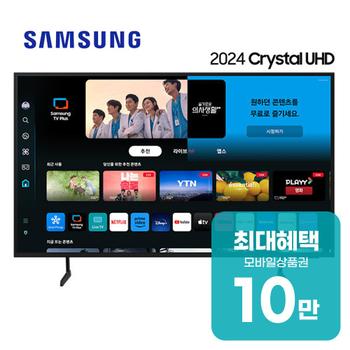 삼성 크리스탈 UHD TV 75인치 KU75UD7050FXKR 렌탈 60개월 월 37900원
