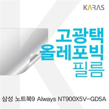 삼성 NT900X5V-GD5A용 고광택필름