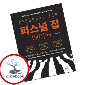 퍼스널 잡 메이커 퍼스널잡메이커 책